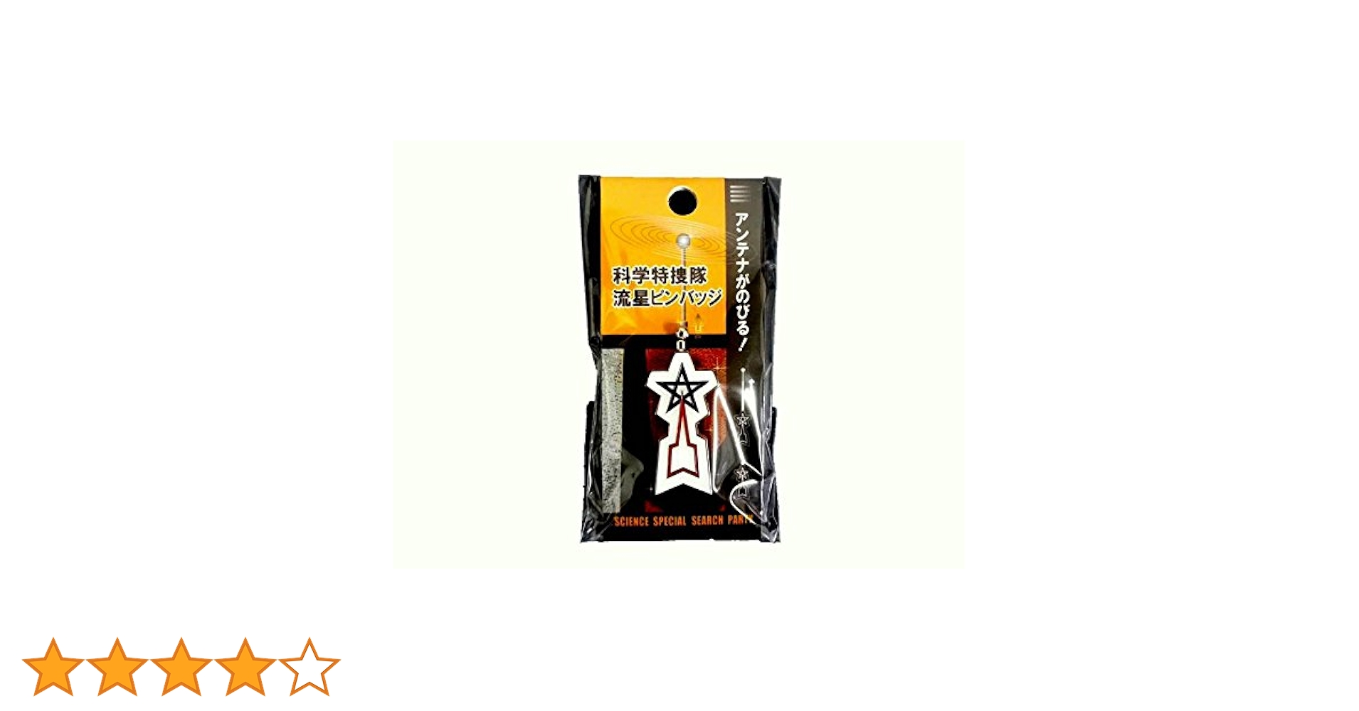 科学特捜隊ピンバッジ Amazon.co.jp: 科学特捜隊 流星ピンバッチ : おもちゃ